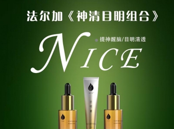 【法尔加神清目明组合】小分子透皮吸收，直达根部，三秒渗透肌肉