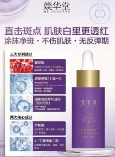 【光感精华液】直击斑点 肌肤白里更透红涂抹净斑·不伤肌肤·无反弹期