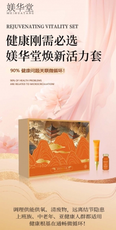 【媄华堂焕新活力套】调理供能供氧、清废物，远离结节隐患上班族、中老年、亚健康人群都适用健康根基在通畅微循环!